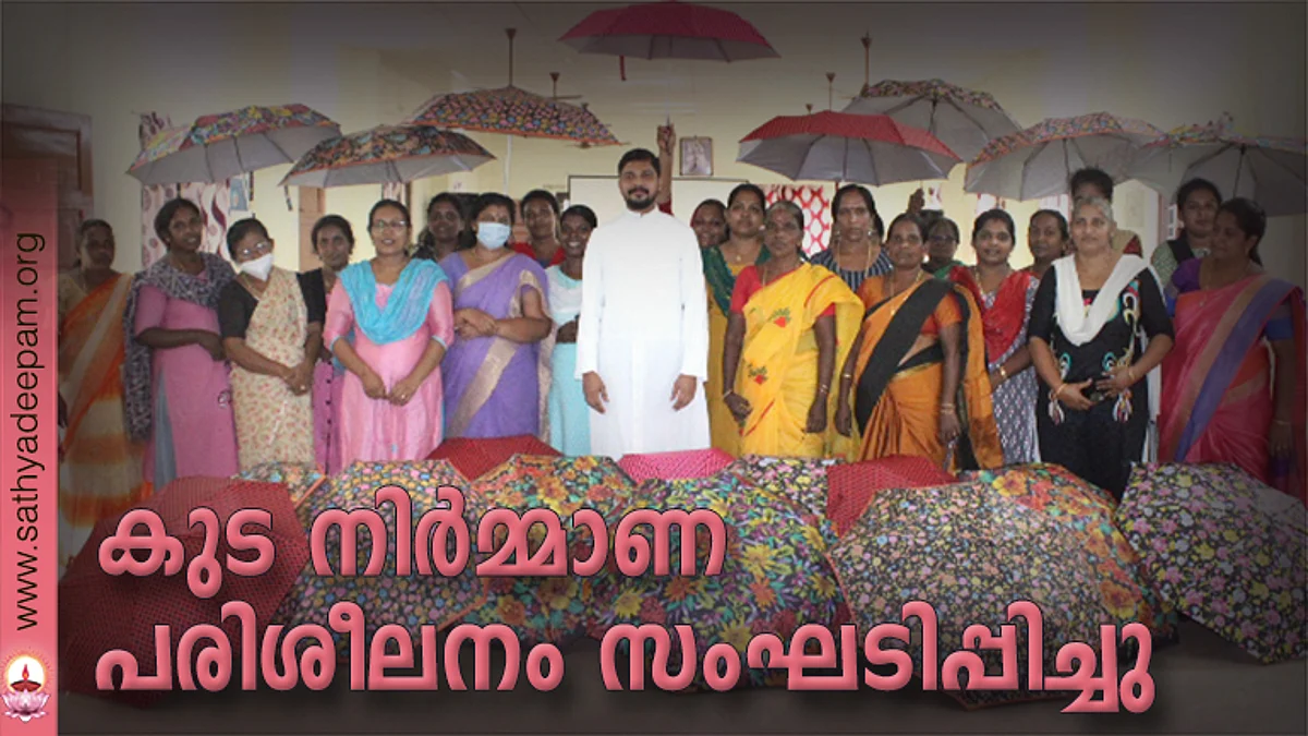 കുട നിര്മ്മാണ പരിശീലനം സംഘടിപ്പിച്ചു