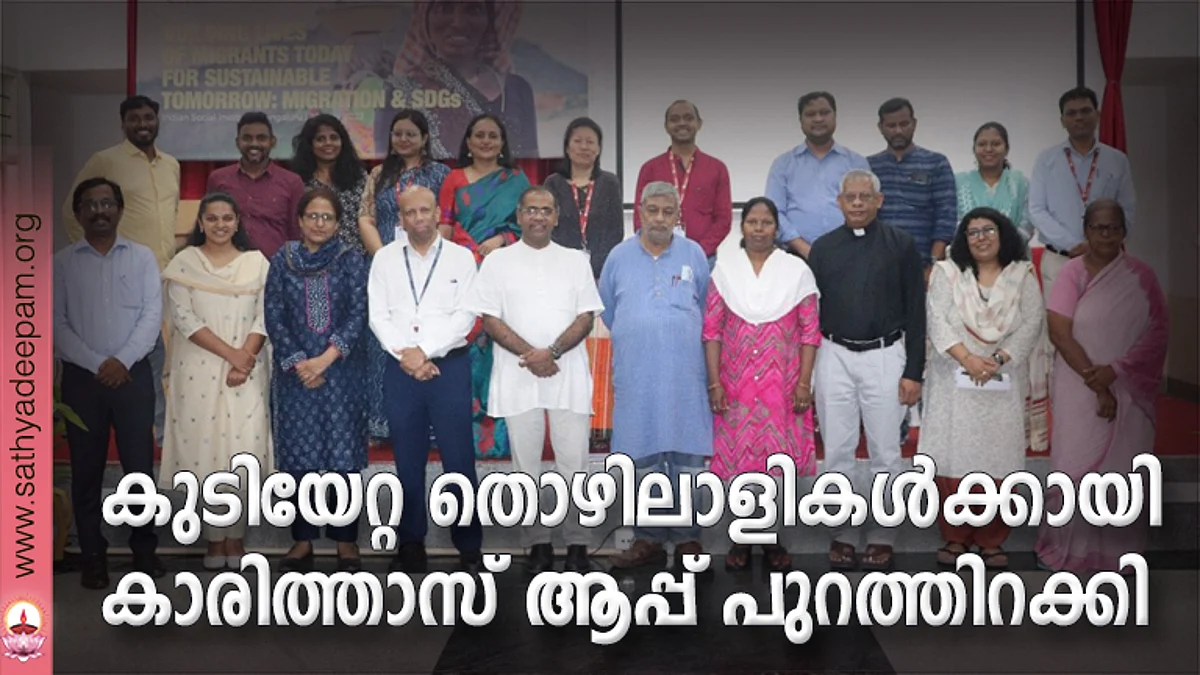 കുടിയേറ്റ തൊഴിലാളികള്ക്കായി കാരിത്താസ് ആപ്പ് പുറത്തിറക്കി