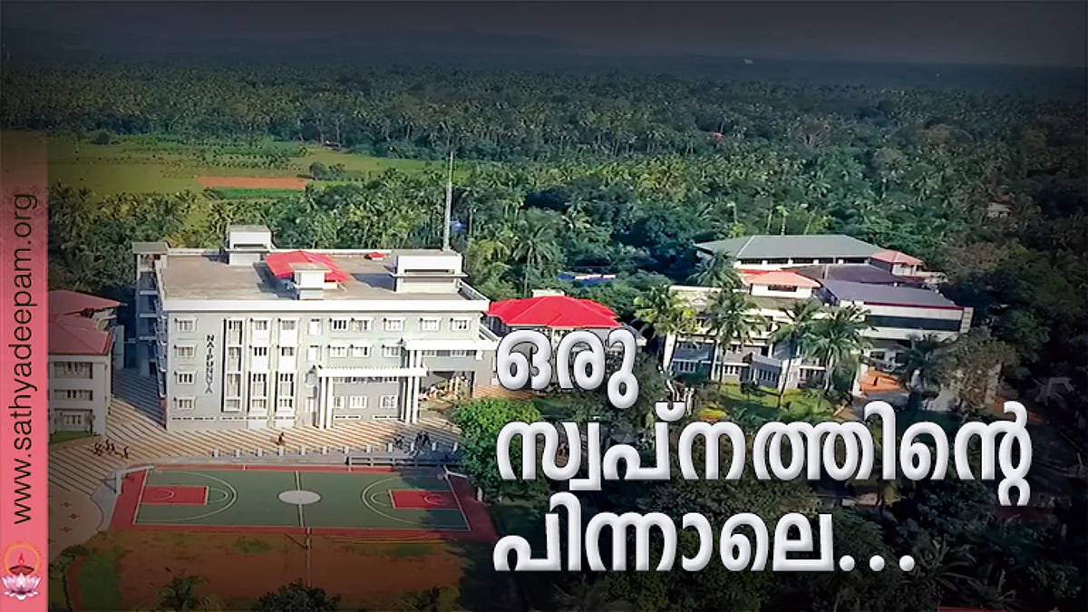 ഒരു സ്വപ്നത്തിന്റെ പിന്നാലെ...