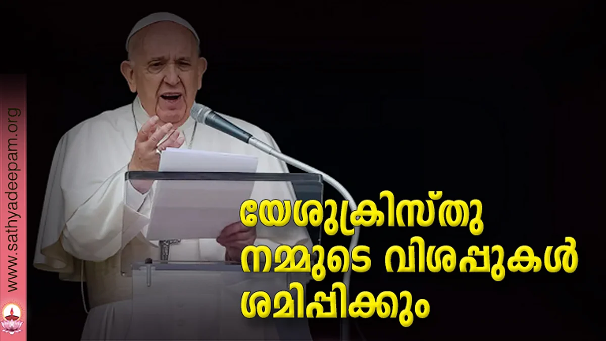യേശുക്രിസ്തു നമ്മുടെ വിശപ്പുകള് ശമിപ്പിക്കും