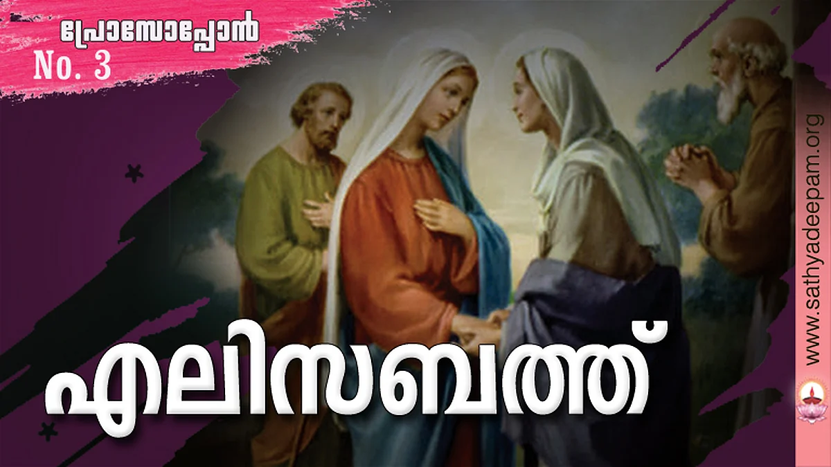 എലിസബത്ത്