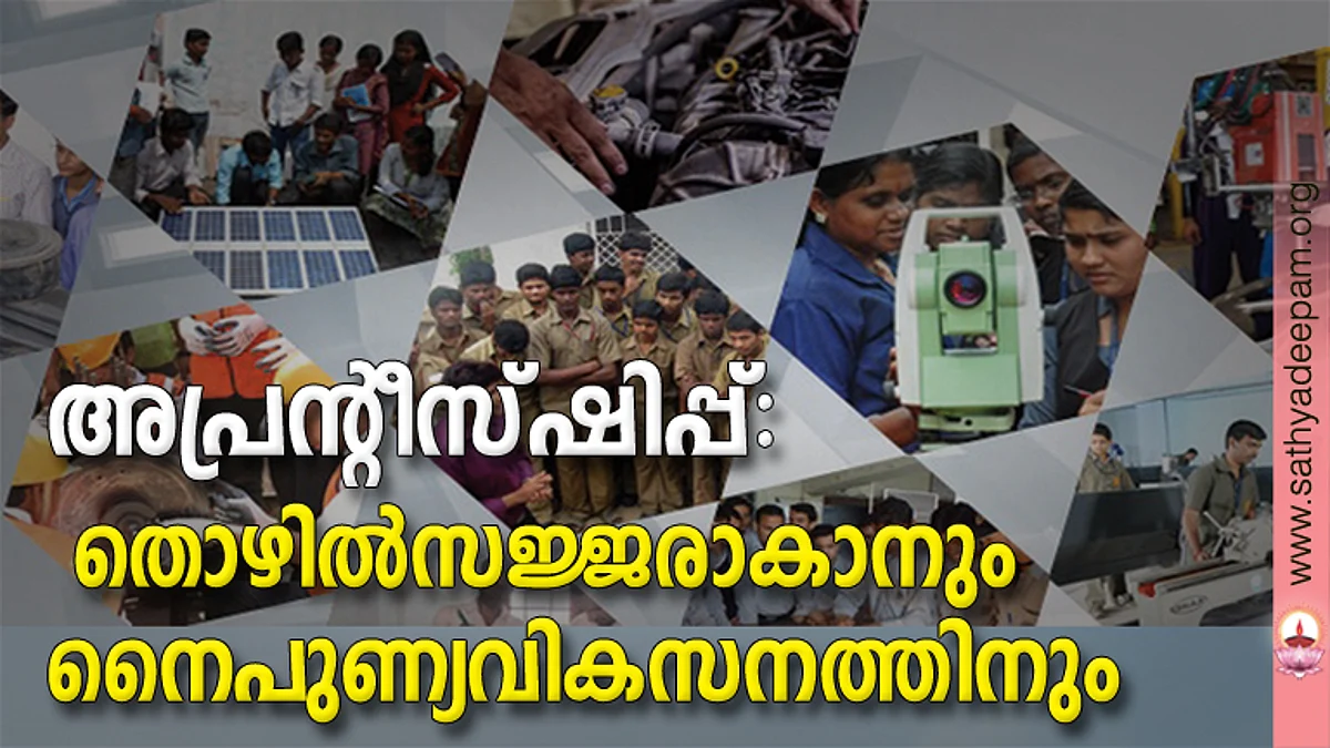 അപ്രന്റീസ്ഷിപ്പ്