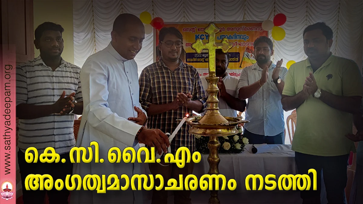 കെ.സി.വൈ.എം അംഗത്വമാസാചരണം നടത്തി