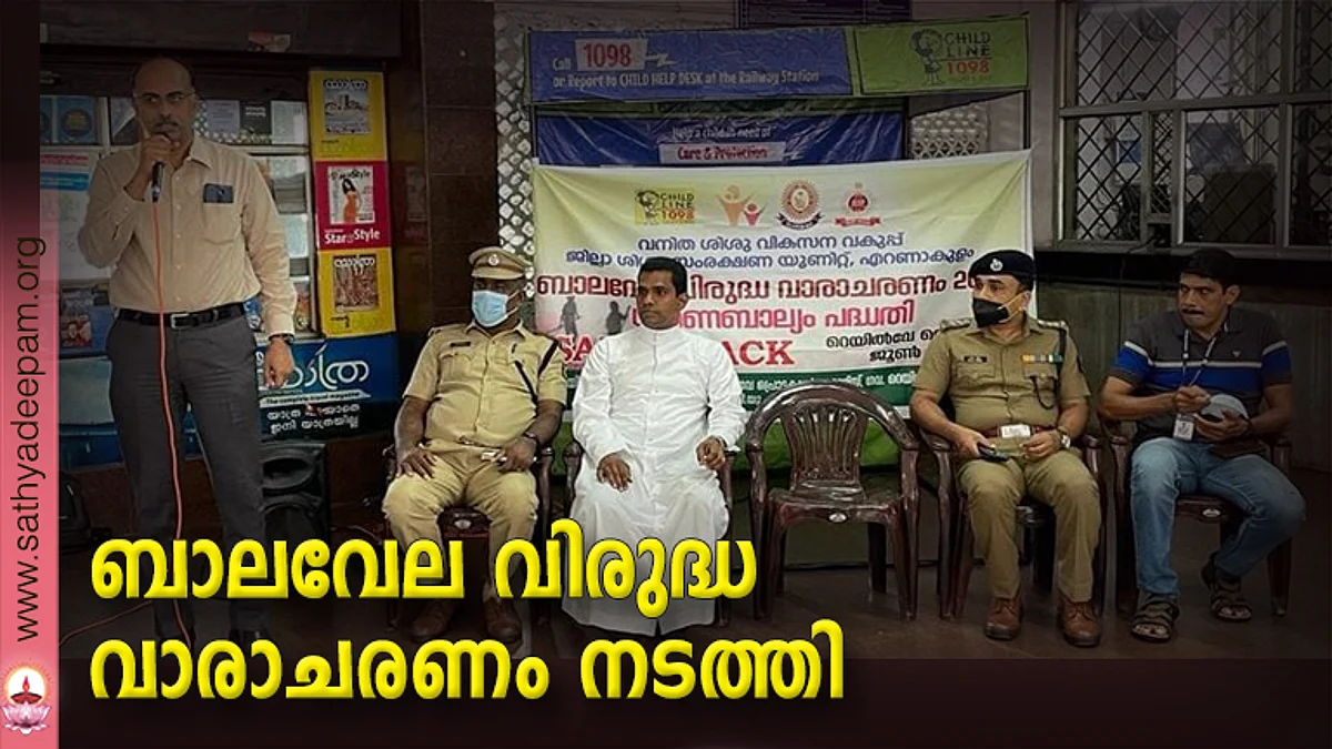 ബാലവേല വിരുദ്ധ വാരാചരണം നടത്തി