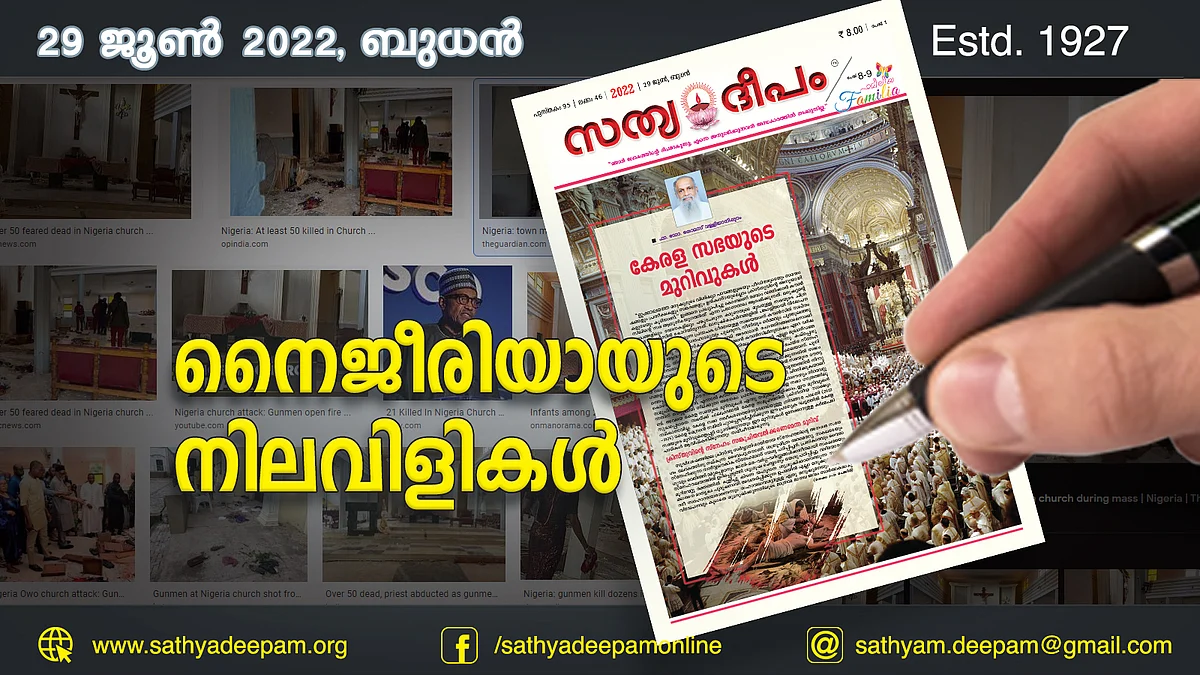 നൈജീരിയായുടെ നിലവിളികള്