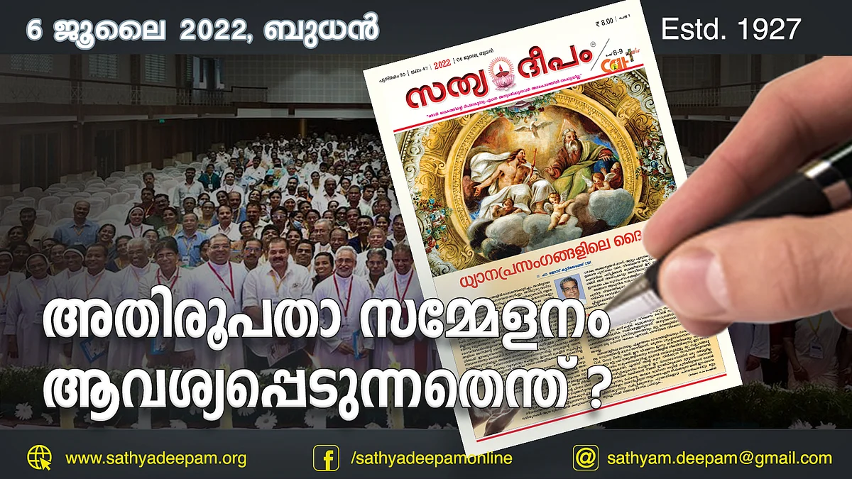 അതിരൂപതാ സമ്മേളനം ആവശ്യപ്പെടുന്നതെന്ത്?