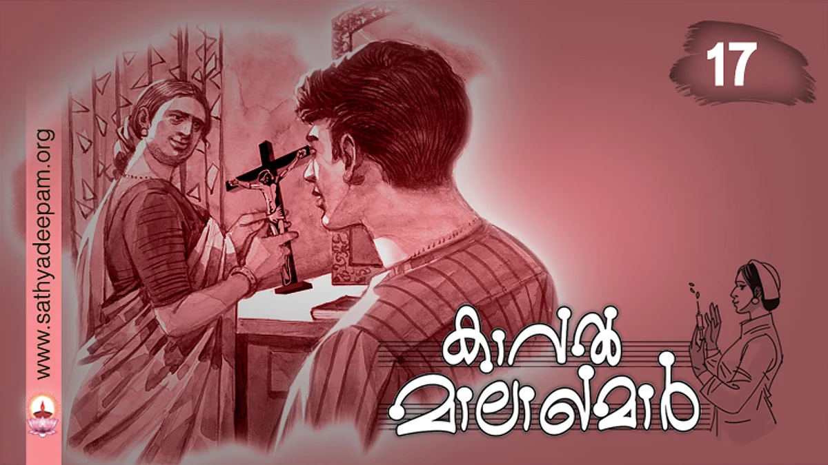 കാവല് മാലാഖമാര് : No. 17