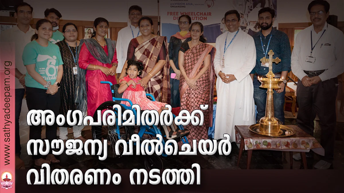 അംഗപരിമിതര്ക്ക് സൗജന്യ വീല്ചെയര് വിതരണം നടത്തി