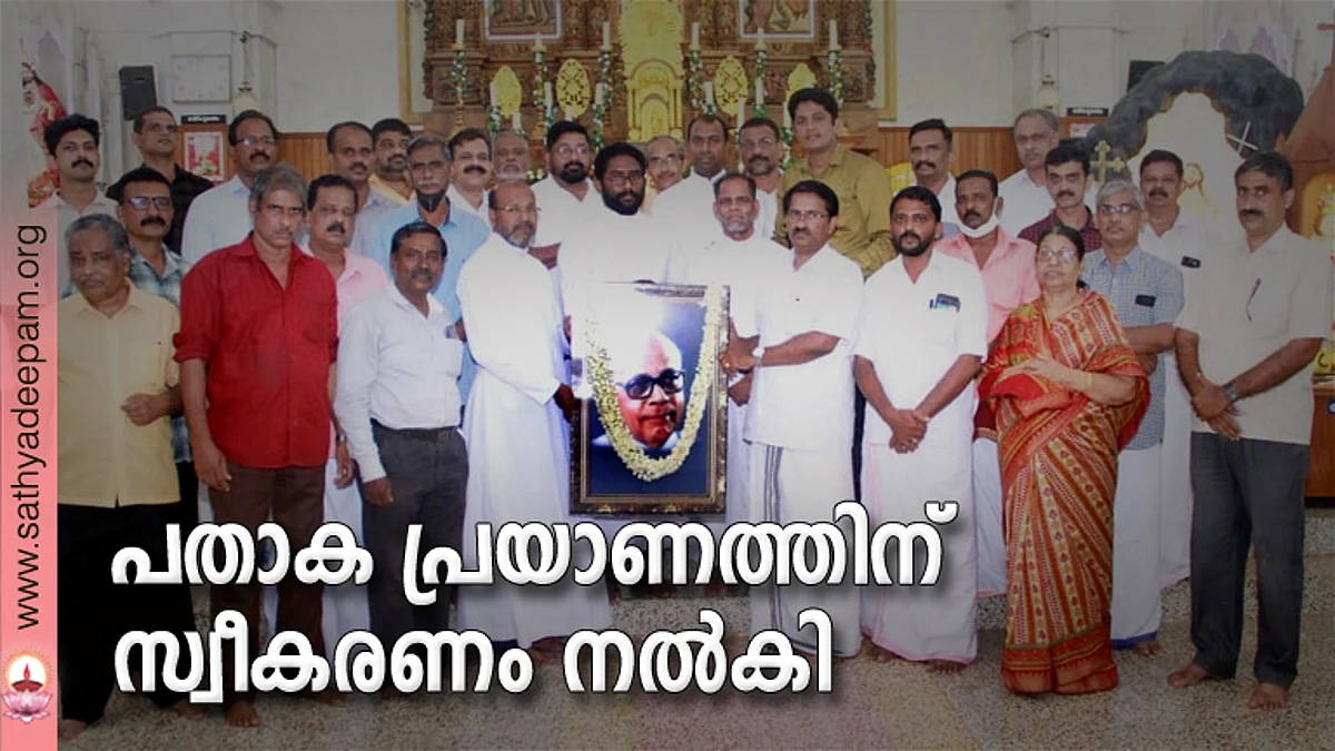 പതാക പ്രയാണത്തിന് സ്വീകരണം നല്കി