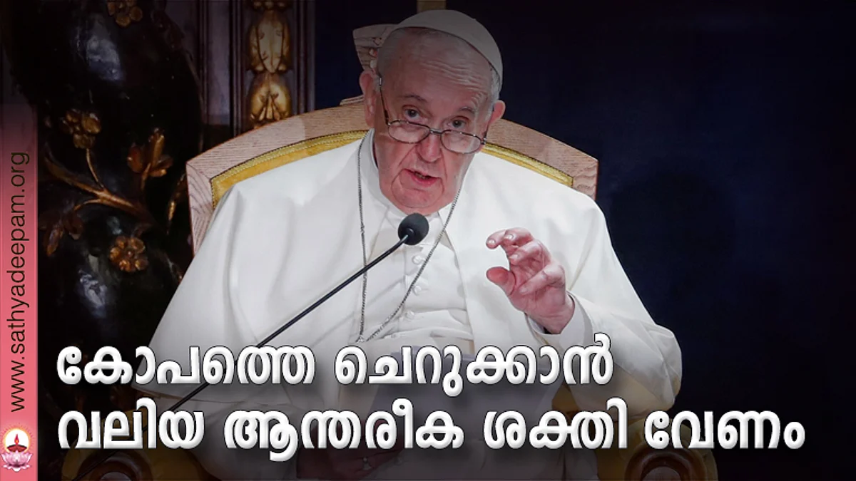 കോപത്തെ ചെറുക്കാന് വലിയ ആന്തരീക ശക്തി വേണം