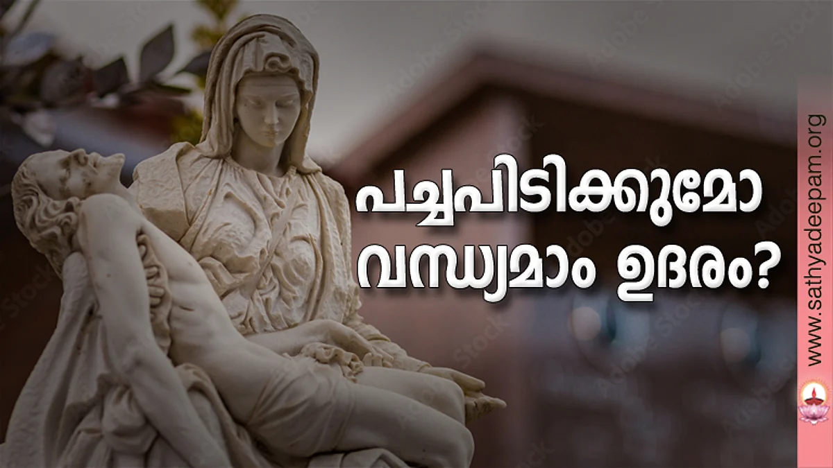 പച്ചപിടിക്കുമോ വന്ധ്യമാം ഉദരം?