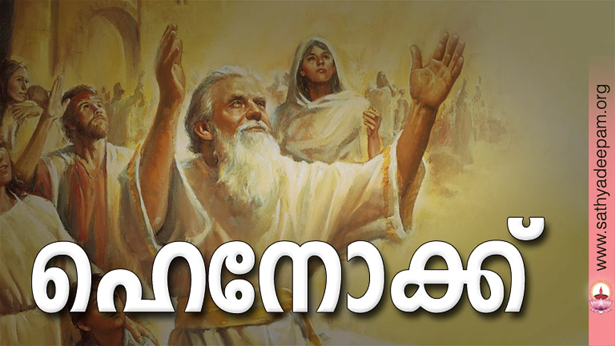 ഹെനോക്ക്