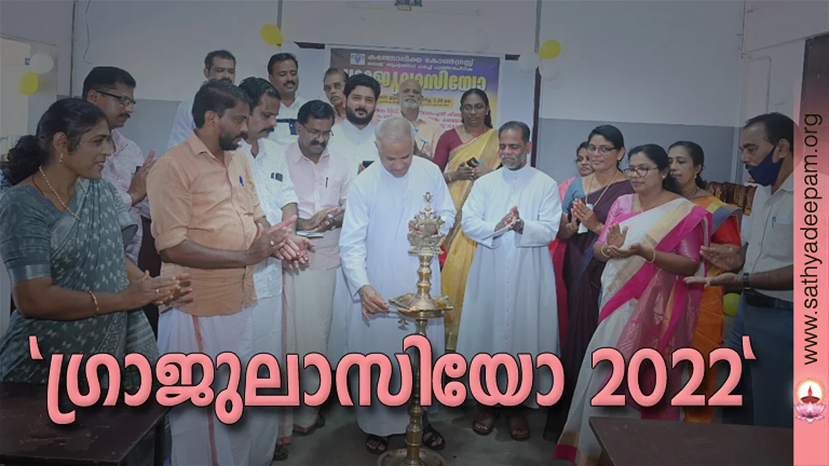 "ഗ്രാജുലാസിയോ 2022"