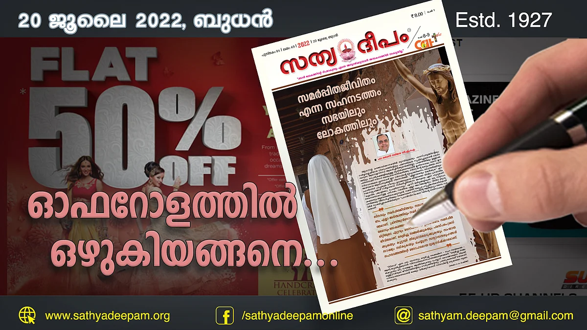 ഓഫറോളത്തില് ഒഴുകിയങ്ങനെ...