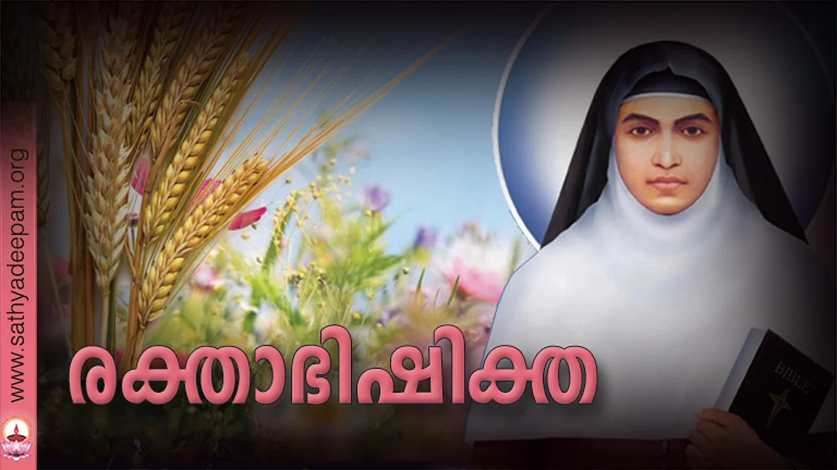 രക്താഭിഷിക്ത