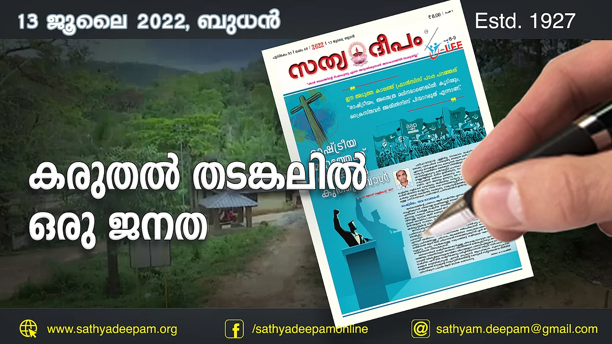 കരുതല് തടങ്കലില് ഒരു ജനത