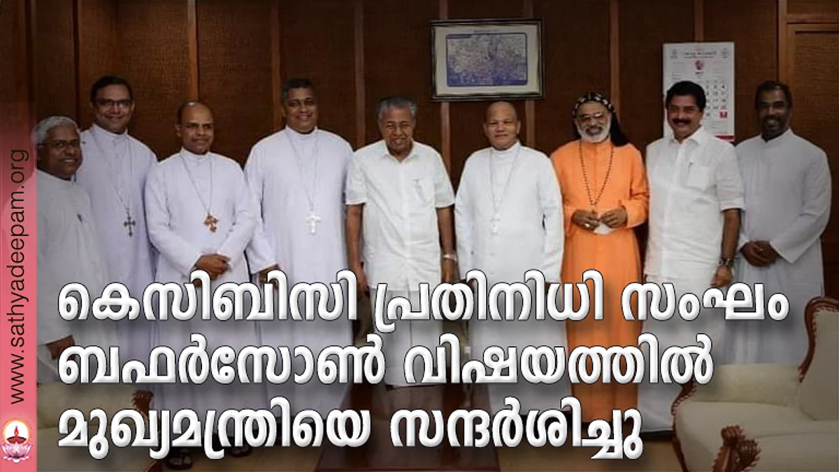 ഫാ. ജേക്കബ് ജി. പാലയ്ക്കാപ്പിള്ളി, മാര് തോമസ് തറയില്, മാര് ജോസ് പുളിക്കല്, ആര്ച്ച് ബിഷപ്പ് മാര് ജോസഫ് പാംപ്ലാനി, ബിഷപ്പ് ഡോ. വര്ഗീസ് ചക്കാലയ്ക്കല്, ബിഷപ്പ് സാമുവല് മാര് ഐറേനിയോസ്, മന്ത്രി റോഷി അഗസ്റ്റിന്, ഫാ. ജേക്കബ് മാവുങ്കല് എന്നിവര് മുഖ്യമന്ത്രിക്കൊപ്പം.