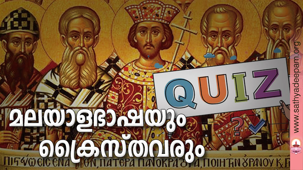 മലയാളഭാഷയും ക്രൈസ്തവരും