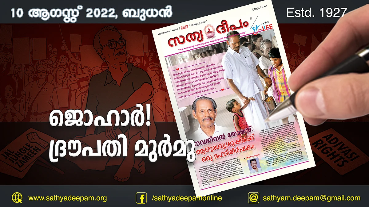 ജൊഹാര്! ദ്രൗപതി മുര്മു