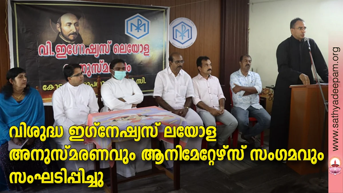കോട്ട പുറം രൂപതാ സി.എല്.സിയും രൂപത മതബോധന വിഭാഗവും സംയുക്തമായി സംഘടിപ്പിച്ച വി. ഇഗ്നേഷ്യസ് ലയോള അനുസ്മരണം രൂപതാ മതബോധന ഡയറക്ടര് ഫാ.ജോയ് സ്രാബിക്കല് ഉത്ഘാടനം ചെയ്തു സംസാരിക്കുന്നു. ഷീല ജോയ് , ഫാ.സേവ്യര് തറമേല് എസ്.ജെ. , ഫാ. ലിനു പുത്തന്ചക്കാലക്കല്, സജു തോമസ്, ടോമി ആന്റണി എന്നിവര് സമീപം