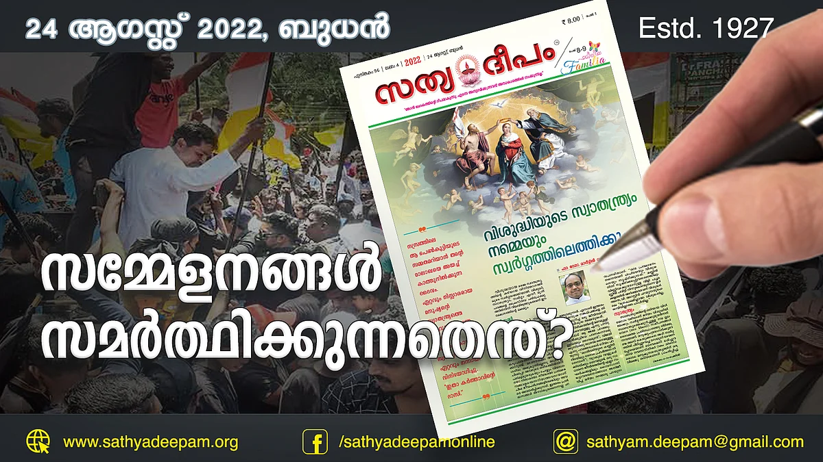 സമ്മേളനങ്ങള് സമര്ത്ഥിക്കുന്നതെന്ത്?