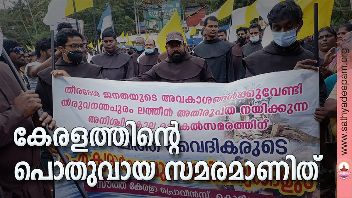 കേരളത്തിന്റെ പൊതുവായ സമരമാണിത്