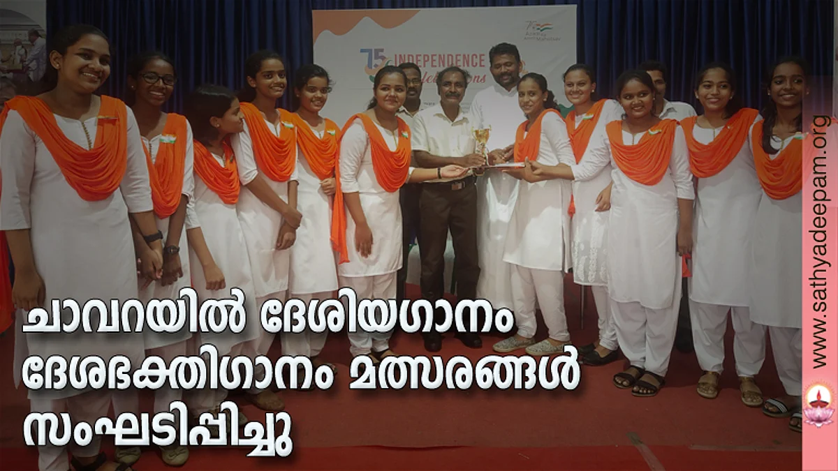 സ്വാതന്ത്ര്യദിനത്തോടനുബന്ധിച്ച് ചാവറ കള്ച്ചറല് സെന്ററില് നടന്ന ദേശിയഗാനം മത്സരത്തില് ഒന്നാം സമ്മാനം കിട്ടിയ സെന്റ് തെരേസാസ് ഹൈസ്ക്കൂള്