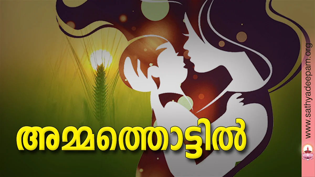അമ്മത്തൊട്ടില്