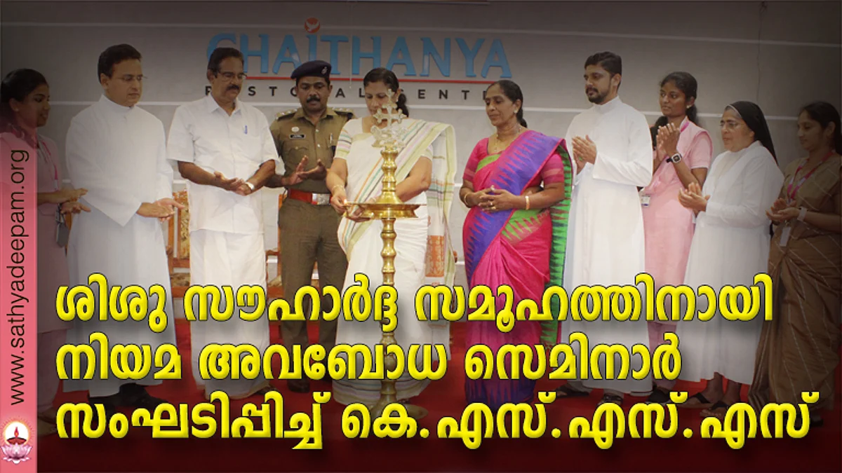 കോട്ടയം സോഷ്യല് സര്വ്വീസ് സൊസൈറ്റിയുടെ നേതൃത്വത്തില് നേഴ്സിംഗ് വിദ്യാര്ത്ഥികള്ക്കായി തെള്ളകം ചൈതന്യയില് സംഘടിപ്പിച്ച നിയമ അവബോധ സെമിനാറിന്റെ ഉദ്ഘാടനം കോട്ടയം ജില്ലാ പഞ്ചായത്ത് പ്രസിഡന്റ് നിര്മ്മലാ ജിമ്മി നിര്വ്വഹിക്കുന്നു. (ഇടത്തുനിന്ന്) നിലീന അന്ന ജോണ്, ഫാ. സുനില് പെരുമാനൂര്, ജെയിംസ് കുര്യന്, കോട്ടയം ഡി.വൈ.എസ്.പി അനീഷ് കെ.ജി, ഡോ. റോസമ്മ സോണി, ഫാ. സിറിയക് ഓട്ടപ്പള്ളില്, അന്ജിത വിജയന്, സിസ്റ്റര് ലിജി ഡി.സി.പി.ബി, നിഷ ജോര്ജ്ജ് എന്നിവര് സമീപം.