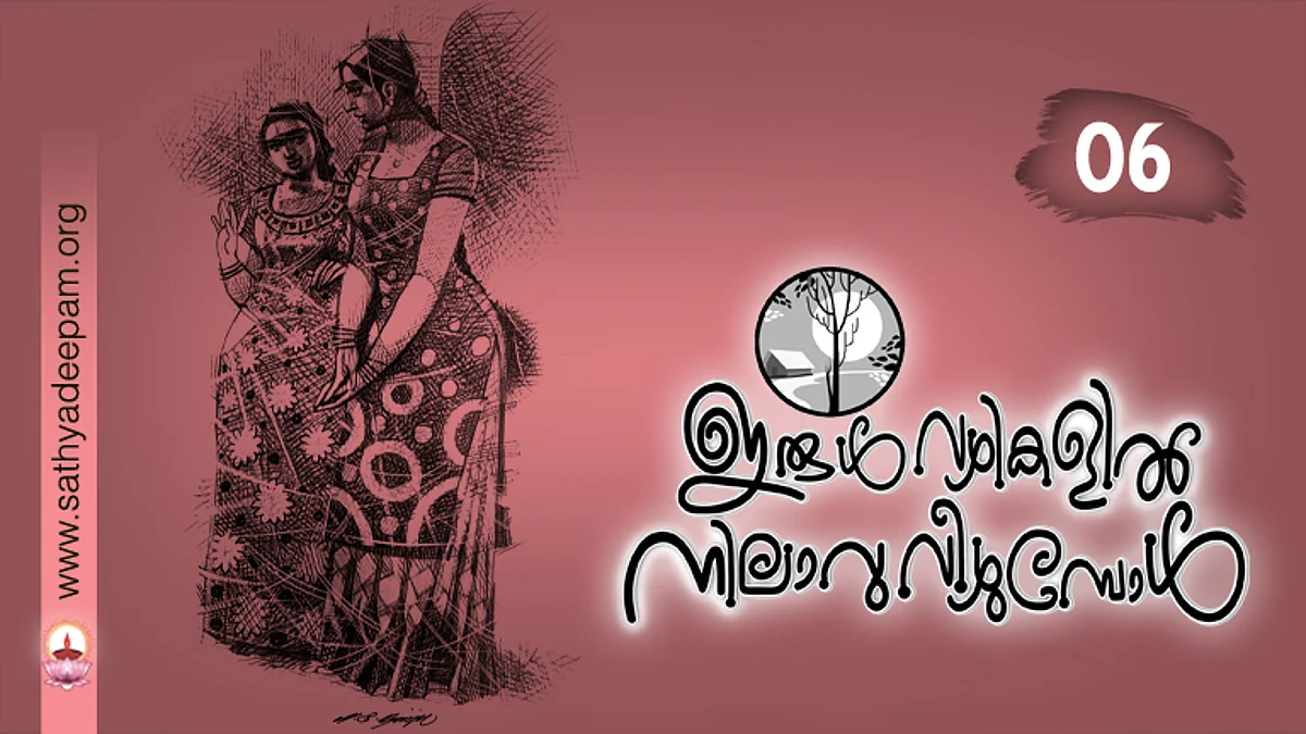 ഇരുള്വഴികളില് നിലാവു വീഴുമ്പോള് : No.06