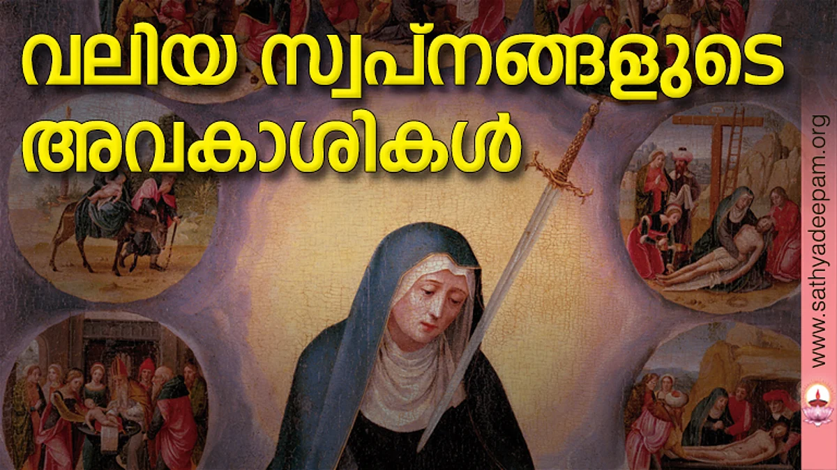 വലിയ സ്വപ്നങ്ങളുടെ അവകാശികള്