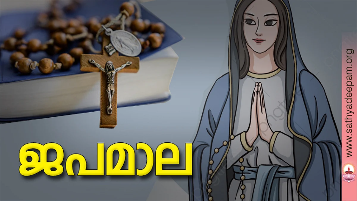 ജപമാല