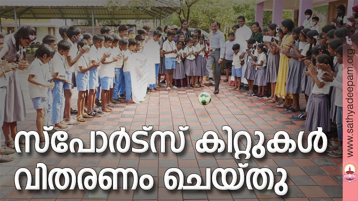 യൂണിസെഫും, ചൈൽഡ് ലൈനും സംയുക്തമായി കുട്ടികൾക്കായി ഒരുക്കിയ സ്പോർട്സ് ഫോർ ഡെവലപ്പ്മെന്റ് പ്രോഗ്രാം സൗത്ത് റെയിൽവേ ഏരിയ മാനേജർ ഡി. പരിമളൻ കാൽപന്തു തട്ടി ഉദ്ഘാടനം ചെയ്യുന്നു. റെയിൽവേ ചൈൽഡ് ലൈൻ കോർഡിനേറ്റർ അമൃത ശിവൻ, ഞാറക്കൽ ഫിഷറീസ് സ്കൂൾ പ്രധാനധ്യാപിക കെ. കെ രമ, റെയിൽവേ ചൈൽഡ് ലൈൻ ഡയറക്ടർ ഫാ. ജോസ് കൊളുത്തുവെള്ളിൽ, ഞാറക്കൽ പഞ്ചായത്ത് വൈസ് പ്രസിഡന്റ് മിനി രാജു എന്നിവർ സമീപം.