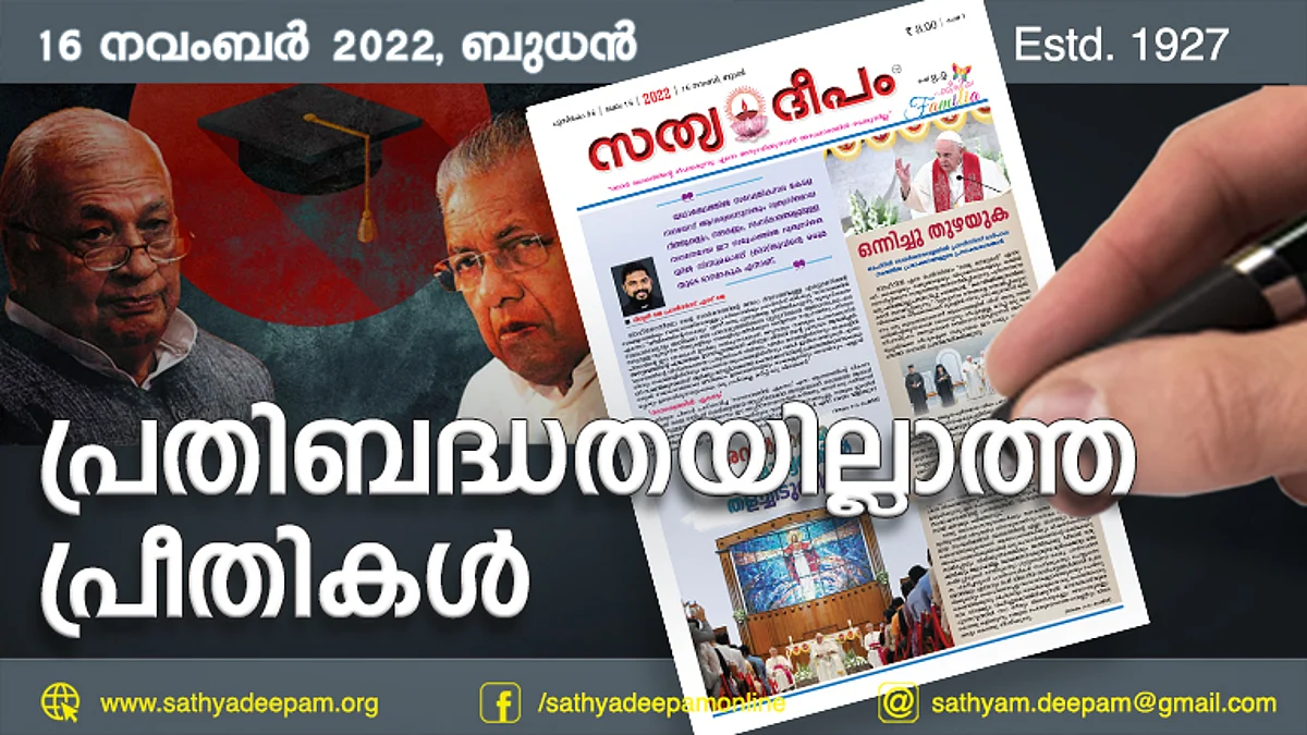 പ്രതിബദ്ധതയില്ലാത്ത പ്രീതികള്