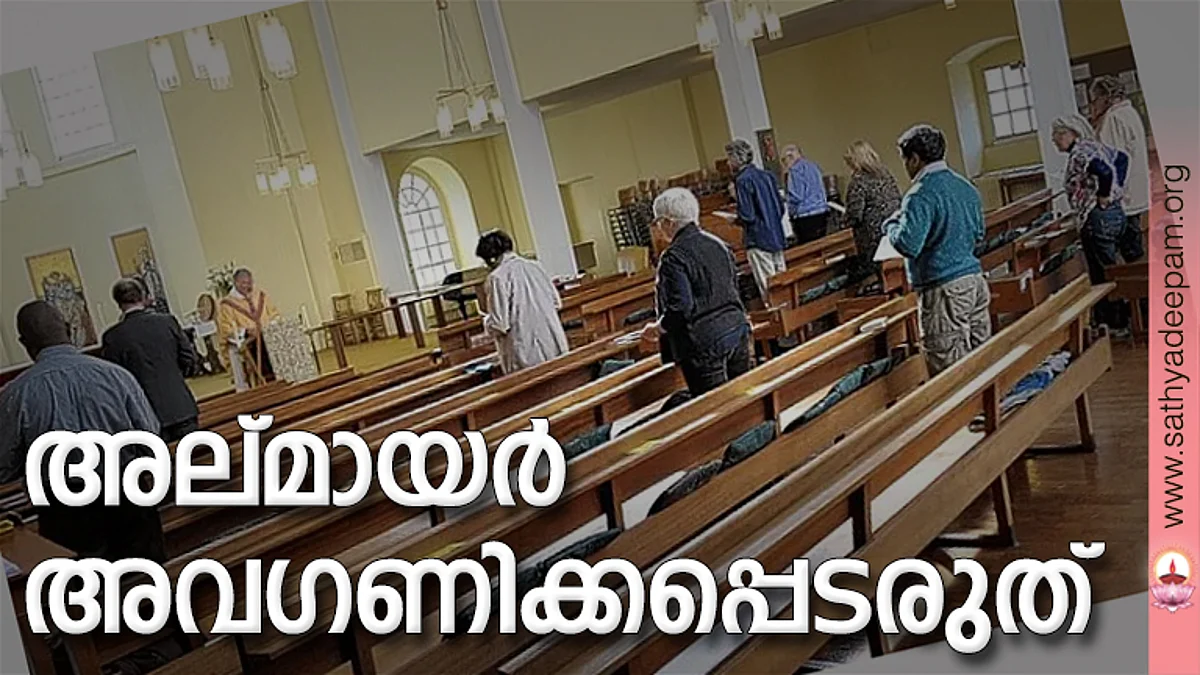 അല്മായര് അവഗണിക്കപ്പെടരുത്