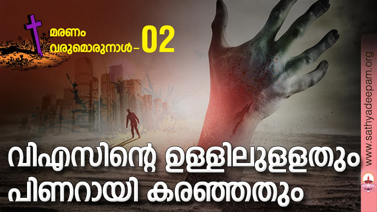 വിഎസിന്റെ ഉള്ളിലുളളതും പിണറായി കരഞ്ഞതും