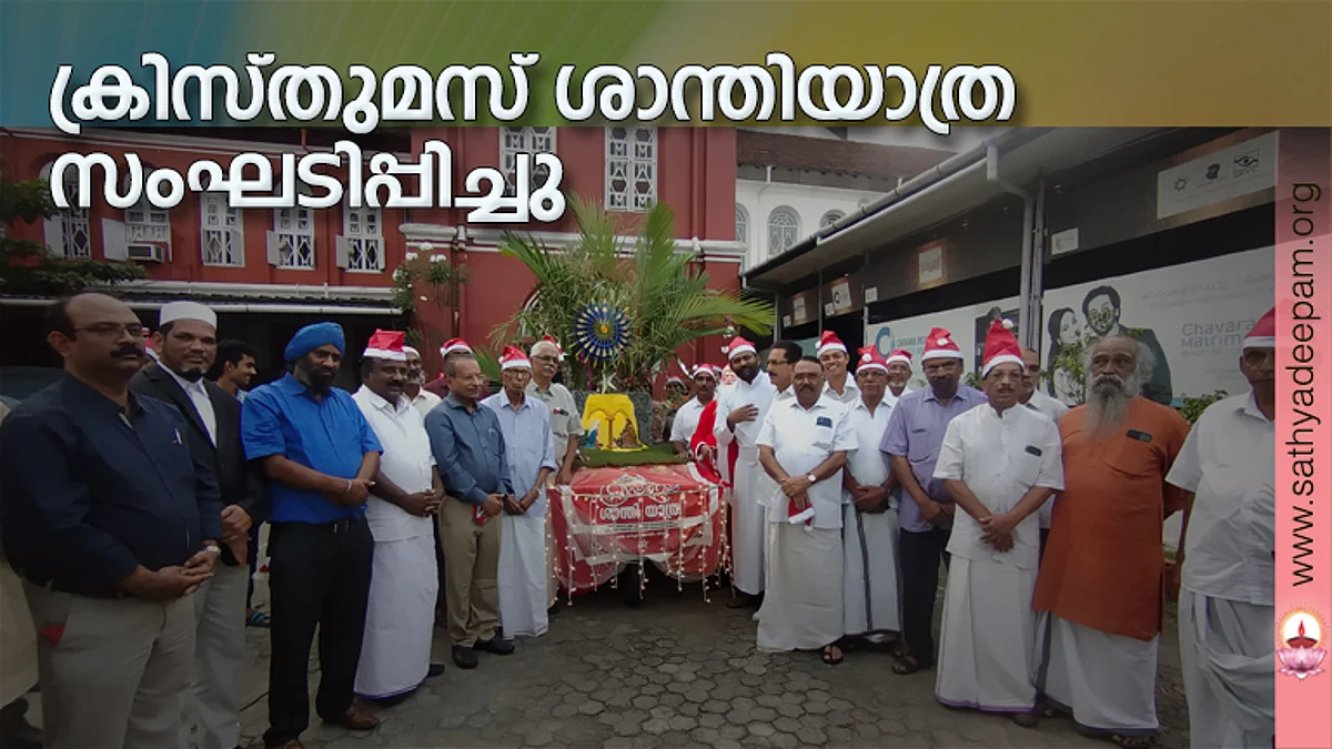 ക്രിസ്തുമസ് ശാന്തിയാത്ര സംഘടിപ്പിച്ചു
