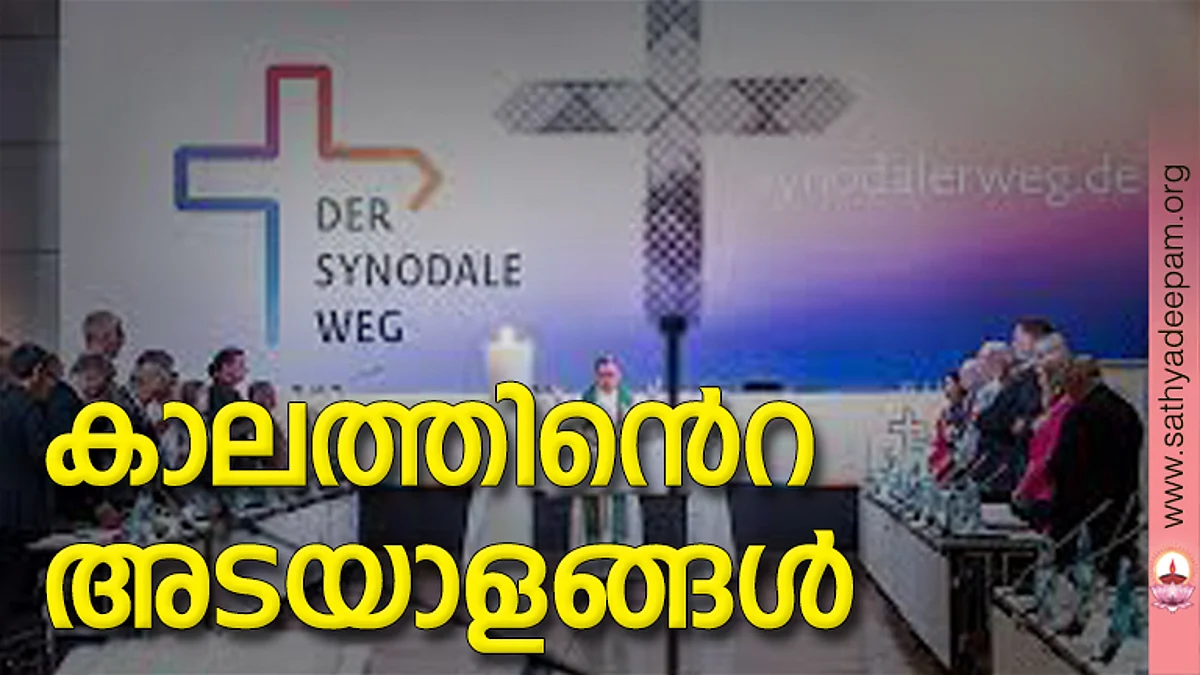 കാലത്തിന്റെ അടയാളങ്ങള്