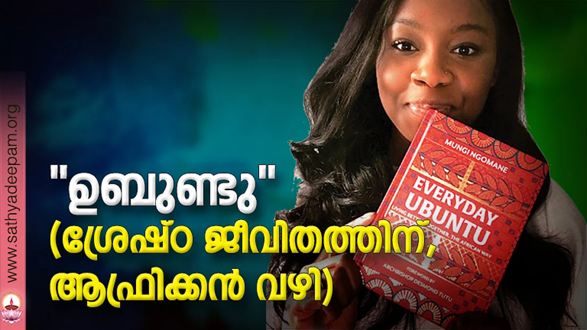 ''ഉബുണ്ടു''