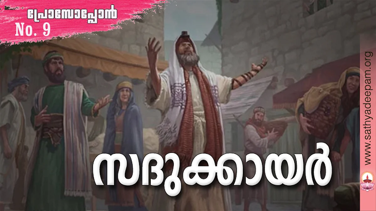 സദുക്കായര്