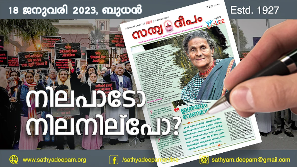 നിലപാടോ നിലനില്പോ?