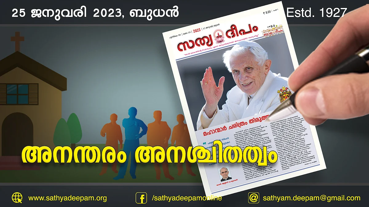 അനന്തരം അനശ്ചിതത്വം