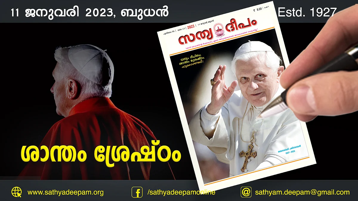 ശാന്തം ശ്രേഷ്ഠം