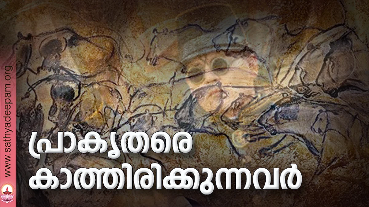 പ്രാകൃതരെ കാത്തിരിക്കുന്നവര്