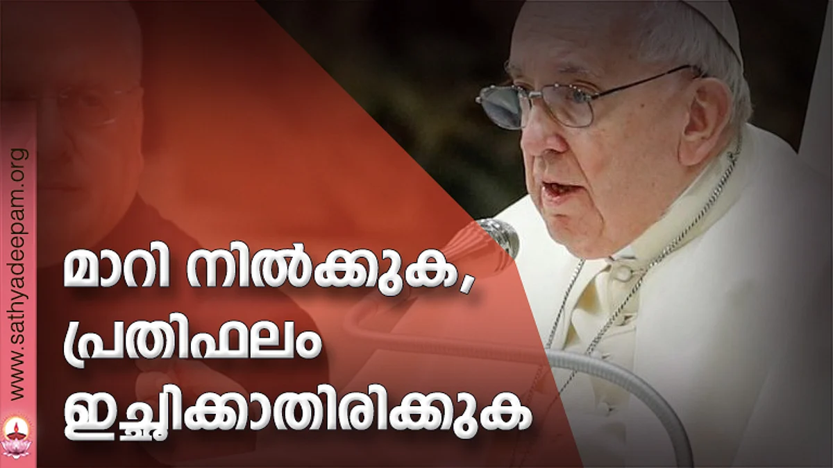 മാറി നില്ക്കുക, പ്രതിഫലം ഇച്ഛിക്കാതിരിക്കുക