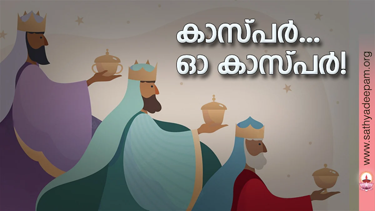 കാസ്പര്... ഓ കാസ്പര്!