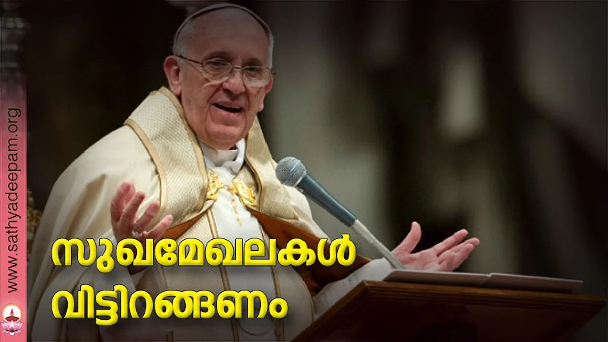 സുഖമേഖലകള് വിട്ടിറങ്ങണം