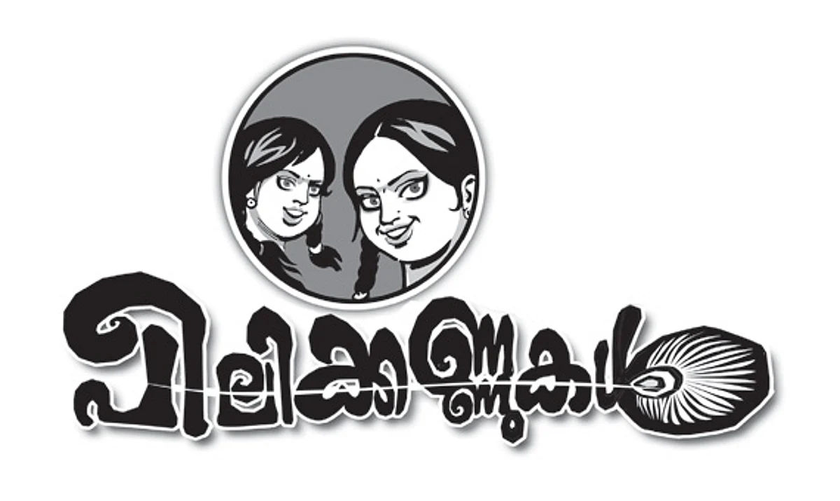 പീലിക്കണ്ണുകൾ – 19