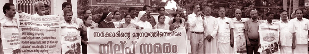മദ്യനയം കേരളത്തെ ലഹരിയില് ആഴ്ത്തുന്നു :കെ സി ബി സി