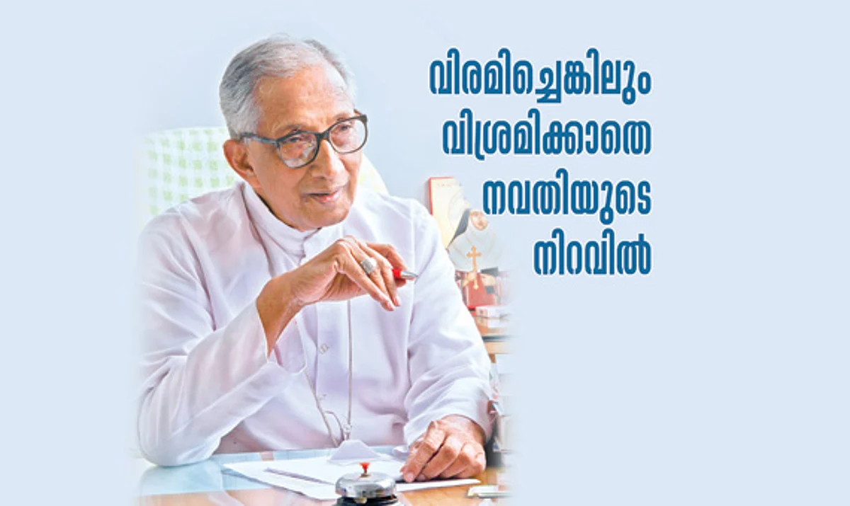 വിരമിച്ചെങ്കിലും വിശ്രമിക്കാതെ നവതിയുടെ നിറവില്